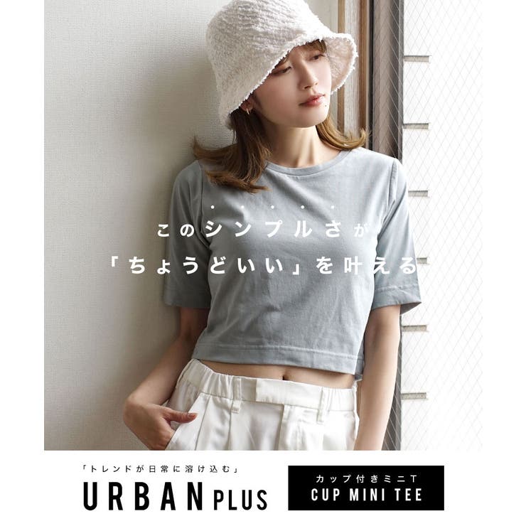 zootie（ズーティー）：URBAN PLUS カップ付きミニTシャツ[品番