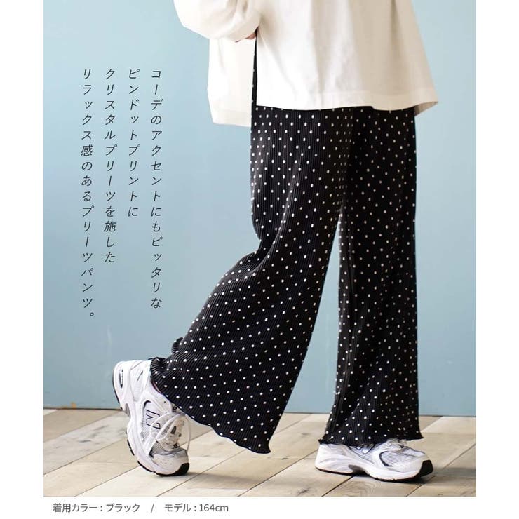 ドットプリーツパンツ