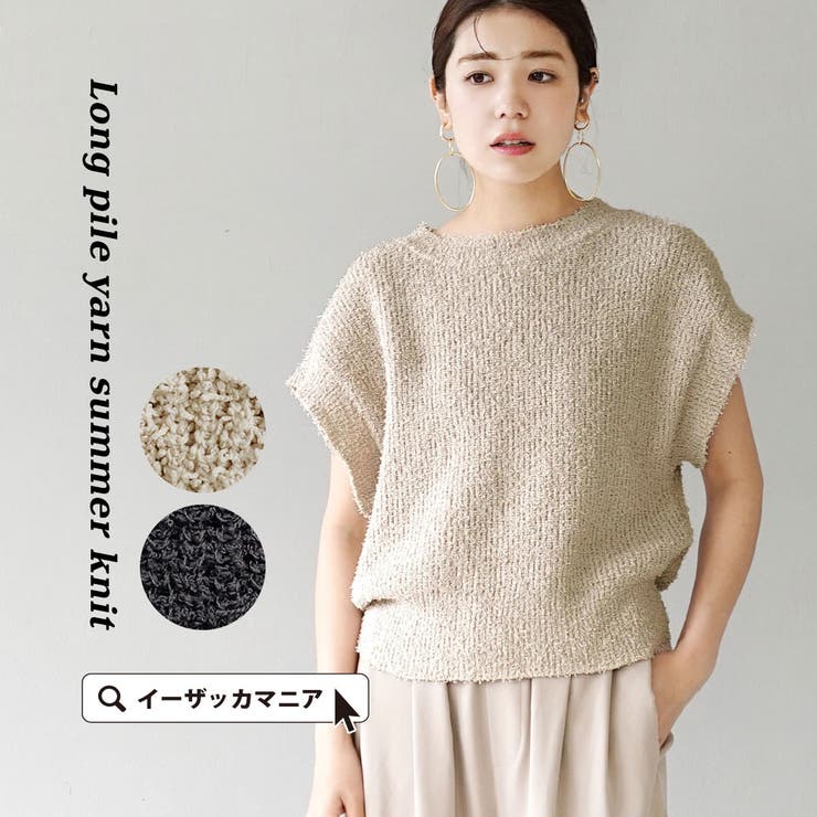 ロングパイルヤーン サマーニット[品番：EZ000012707]｜e-zakkamania  stores（イーザッカマニアストアーズ）のレディースファッション通販｜SHOPLIST（ショップリスト）