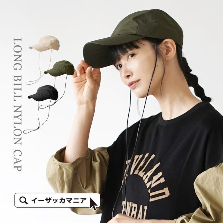 ロングビル ナイロンキャップ[品番：EZ000013133]｜e-zakkamania  stores（イーザッカマニアストアーズ）のレディースファッション通販｜SHOPLIST（ショップリスト）