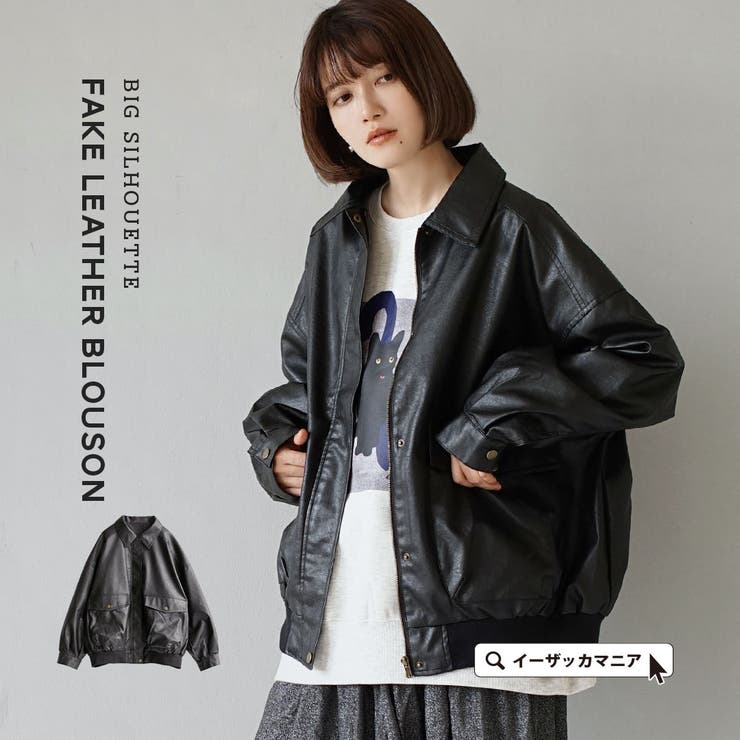 ビッグシルエット フェイクレザーブルゾン[品番：EZ000013462