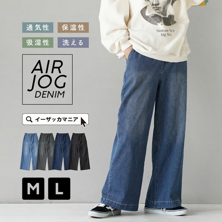 AIRジョグデニムバギーパンツ[品番：EZ000013397]｜e-zakkamania  stores（イーザッカマニアストアーズ）のレディースファッション通販｜SHOPLIST（ショップリスト）