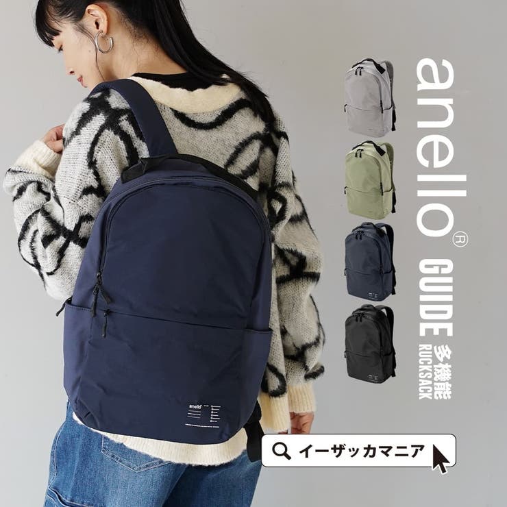 anello（アネロ）：GUIDE 多機能 リュック[品番：EZ000013366]｜e-zakkamania  stores（イーザッカマニアストアーズ）のレディースファッション通販｜SHOPLIST（ショップリスト）