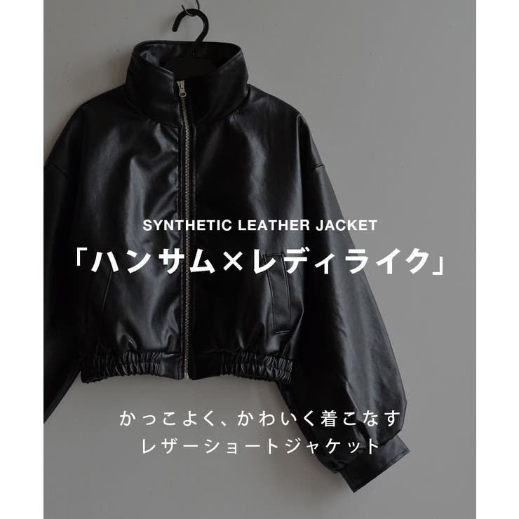 ショート丈 フェイクレザージャケット