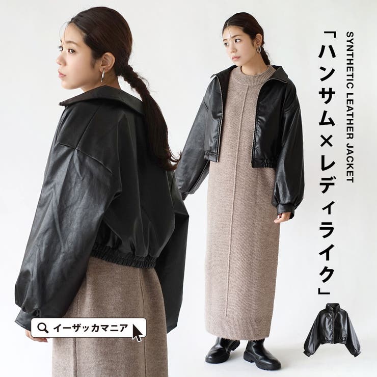 ショート丈 フェイクレザージャケット[品番：EZ000013374]｜e