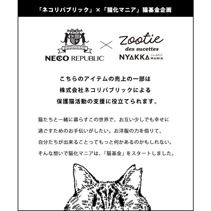 zootie（ズーティー）：ねこ・ネコ・猫・CAT ロングワイドパンツ[品番：EZ000010172]｜e-zakkamania  stores（イーザッカマニアストアーズ）のレディースファッション通販｜SHOPLIST（ショップリスト）