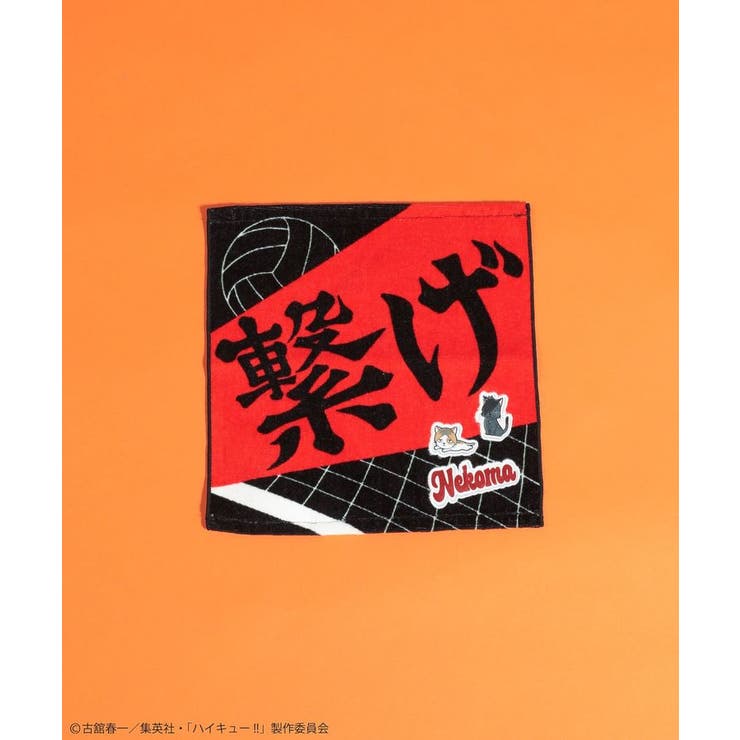 レッド | ハイキュー!! ハンドタオル | Green Parks 