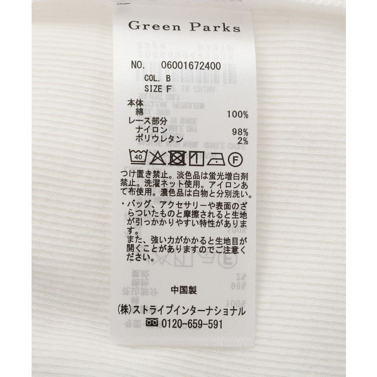 裾レースドッキングタンクトップ | Green Parks  | 詳細画像17 