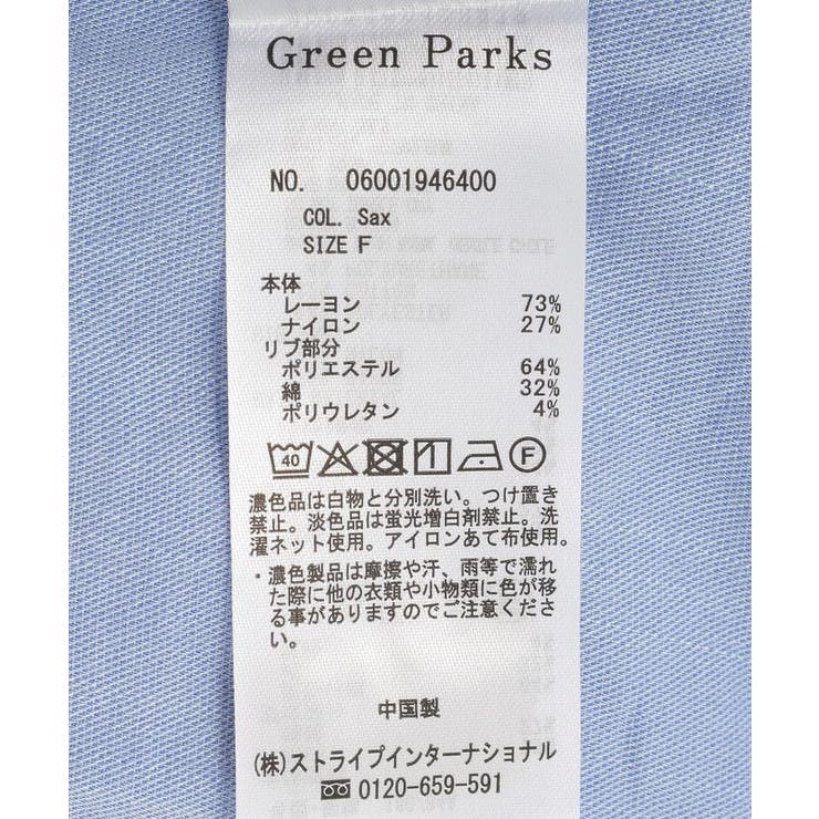 リブドッキングブラウス | Green Parks  | 詳細画像23 