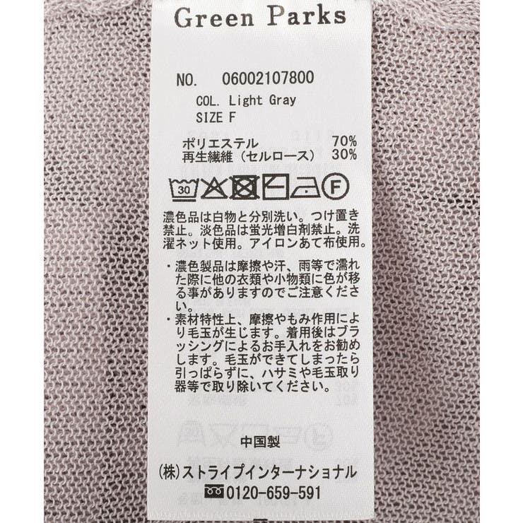 ボックスゆったりカーディガンⅡ | Green Parks  | 詳細画像42 