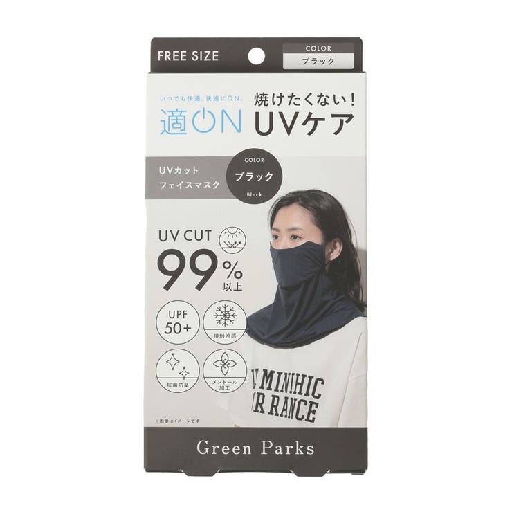 【適ON】UVカットフェイスマスク | Green Parks  | 詳細画像7 