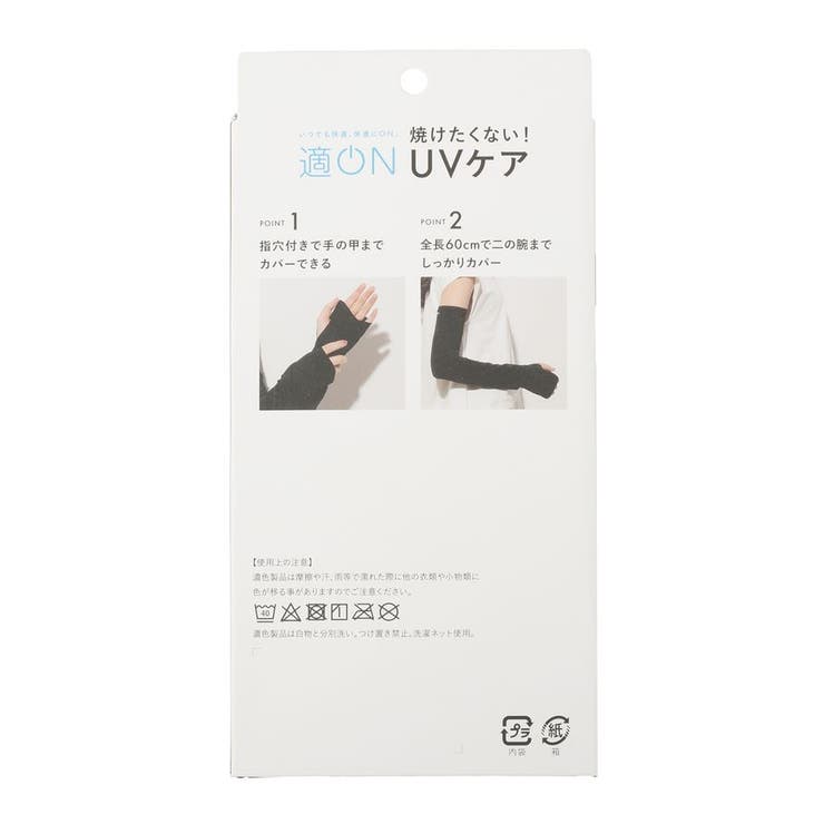 【適ON】UVカットアームカバー | Green Parks  | 詳細画像10 