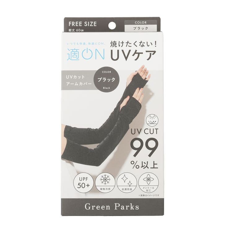 【適ON】UVカットアームカバー | Green Parks  | 詳細画像9 