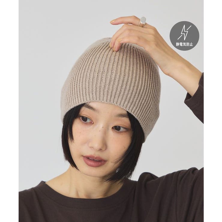 ベージュ | 【静電気防止】ニットビーニー | AMERICAN HOLIC