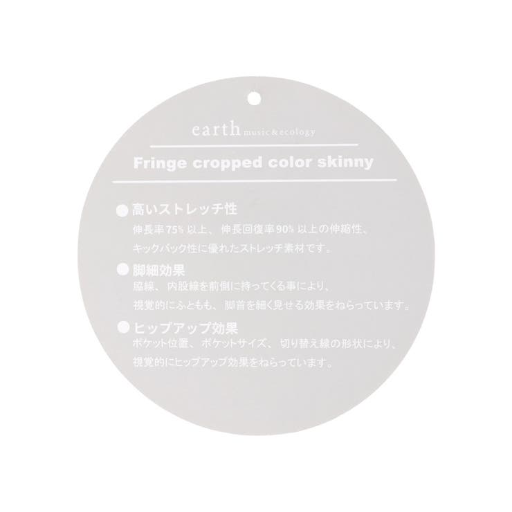スキスキスキニーフリンジクロップド Bk 品番 Emew Earth Music Ecology アースミュージックアンドエコロジー のレディースファッション通販 Shoplist ショップリスト