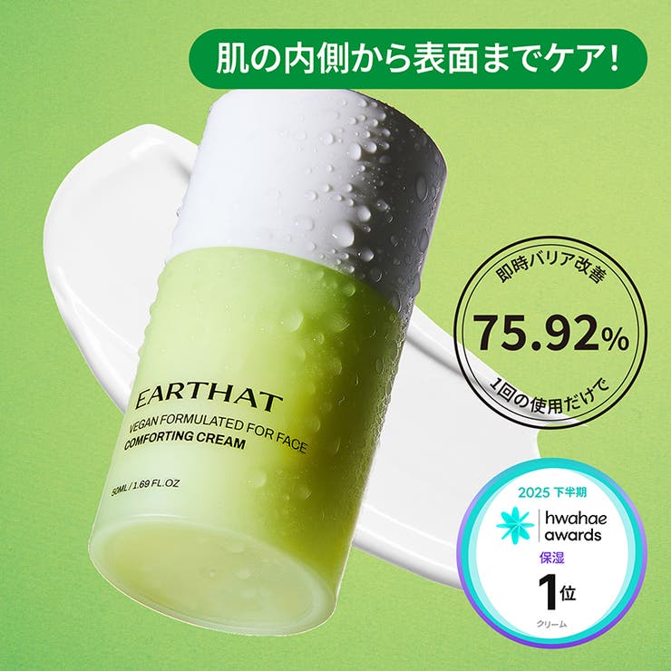 アーザット コンフォーティングクリーム 50ml 韓国コスメ 韓国 | earthat | 詳細画像1 