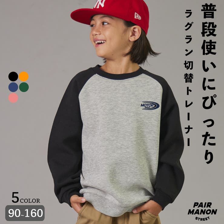 裏起毛 ラグランスリーブ 胸刺繍[品番：PAMK0030635]｜pairmanon