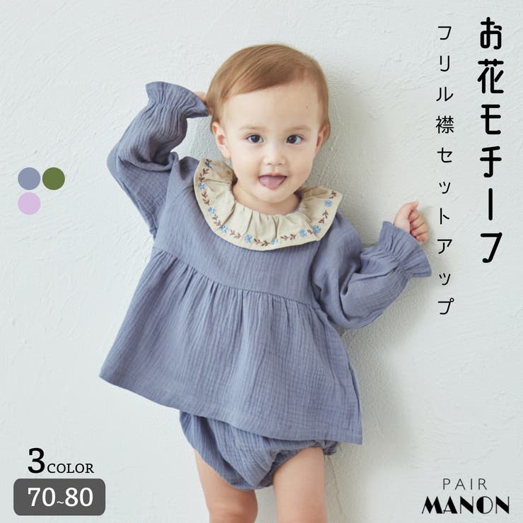 ベビー】フリル衿 刺繍 セットアップ[品番：PAMK0030863