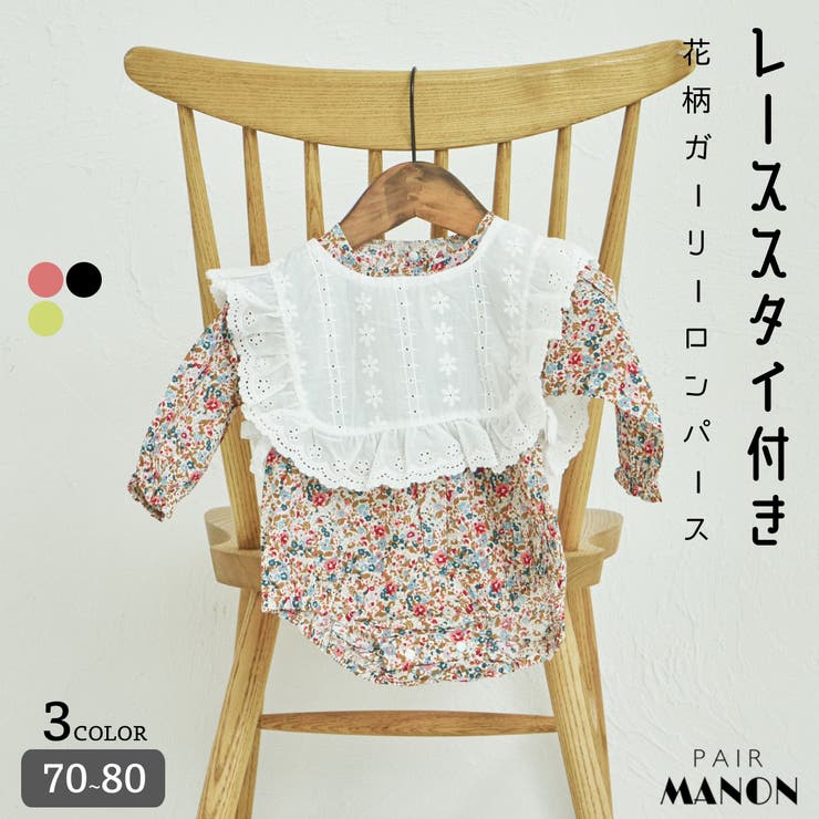 【送料0円】 ベビー】レーススタイ付き 花柄 ロンパース[品番：PAMK0030864 クラフト・布製品