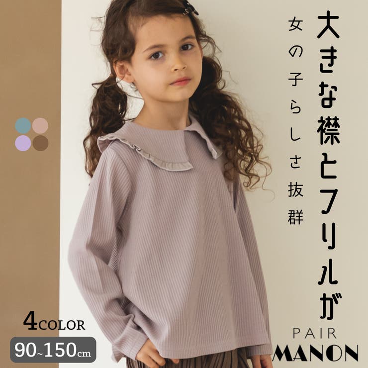 ワッフル フリル 衿付き 長袖 Aライン Tシャツ