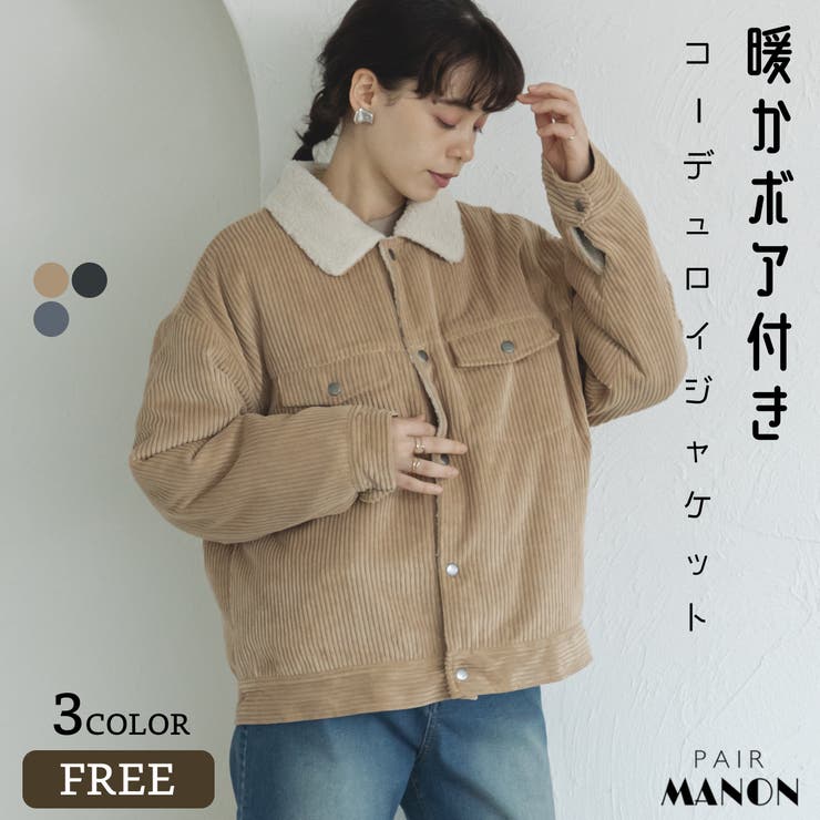 FREE’S SHOP MAN コーデュロイ ボアジャケット