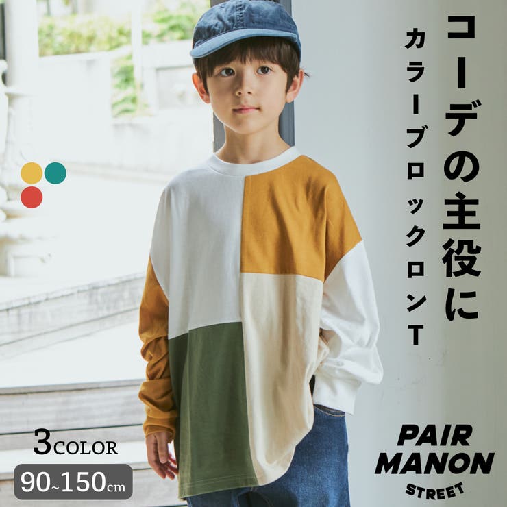 PAIRMANON STREET】カラーブロック 配色 切替 長袖 Tシャツ[品番