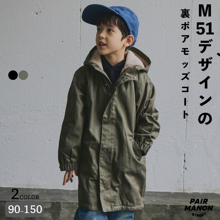 【PAIRMANON STREET】裏ボア M51 モッズコート