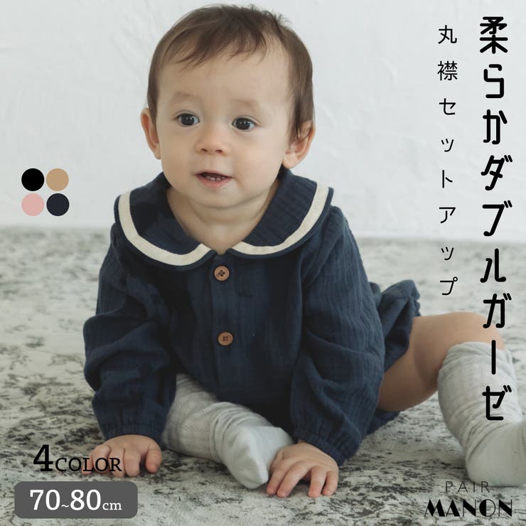 ペアマノン ブランシェス スタイセット4枚 - ベビー