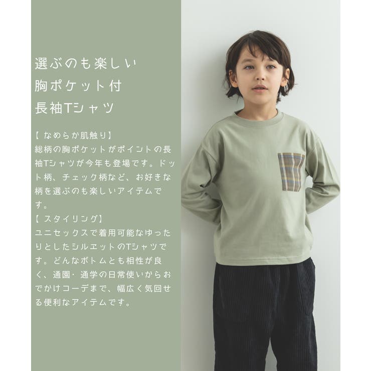 異素材 胸ポケット 長袖 丸首 Tシャツ[品番：PAMK0027449]｜pairmanon