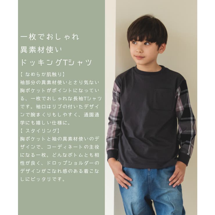 袖ドッキング 胸ポケット付き 長袖 Tシャツ[品番：PAMK0027464