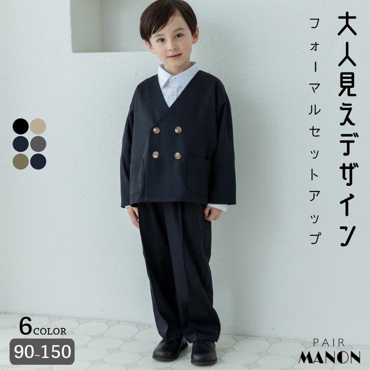 オケージョン ボーイズセットアップ [品番：PAMK0027781]｜pairmanon（ペアマノン）のキッズファッション通販｜SHOPLIST（ショップリスト）