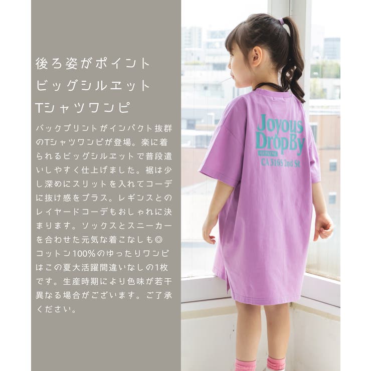 ガールズ ビッグシルエット バックプリント Tシャツ ワンピース[品番