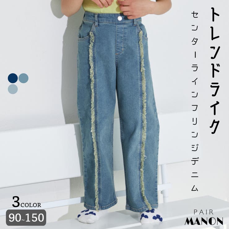 センターライン フリンジデニムパンツ [品番：PAMK0029424]｜pairmanon