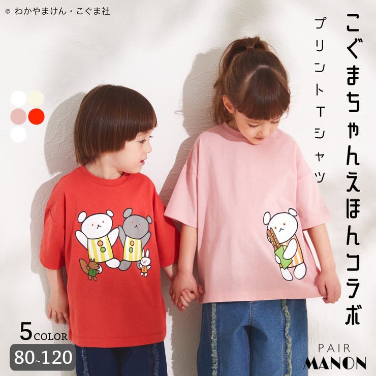 こぐまちゃんえほん】シリーズ プリント半袖Tシャツ[品番：PAMK0029716