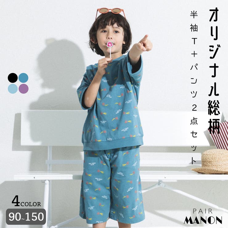 リンクコーデ】オリジナル総柄プリント ユニセックスセットアップ[品番：PAMK0028895]｜pairmanon（ペアマノン）のキッズ ファッション通販｜SHOPLIST（ショップリスト）