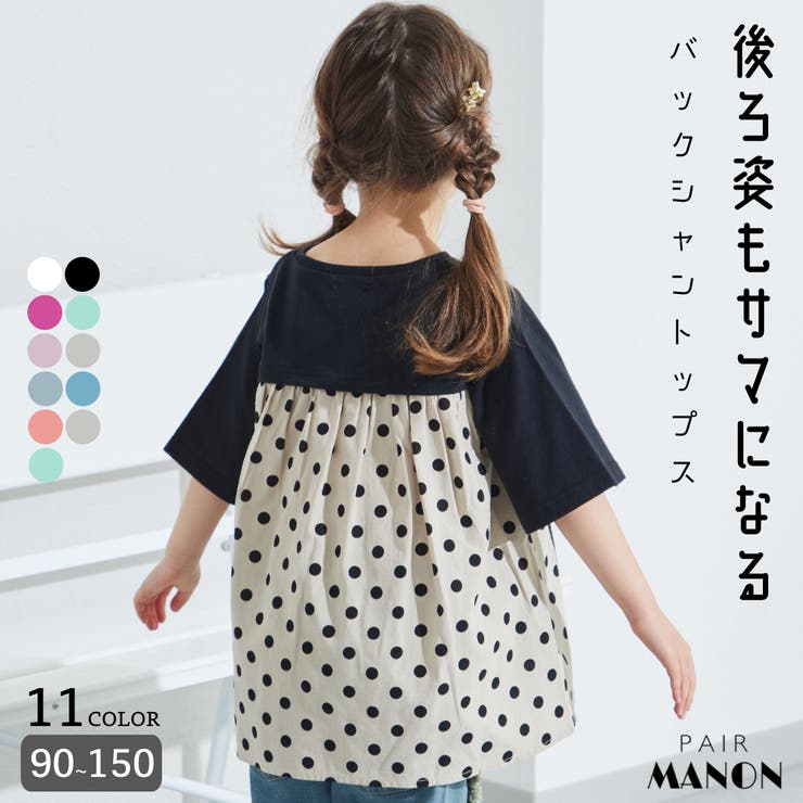 バックシャン切り替え ドッキング半袖Tシャツ [品番：PAMK0028930]｜pairmanon（ペアマノン）のキッズファッション通販｜SHOPLIST（ショップリスト）