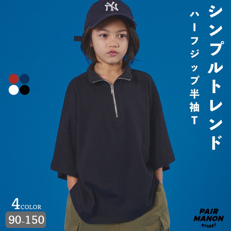 【PAIRMANON STREET】無地 ハーフジップ 半袖 Tシャツ