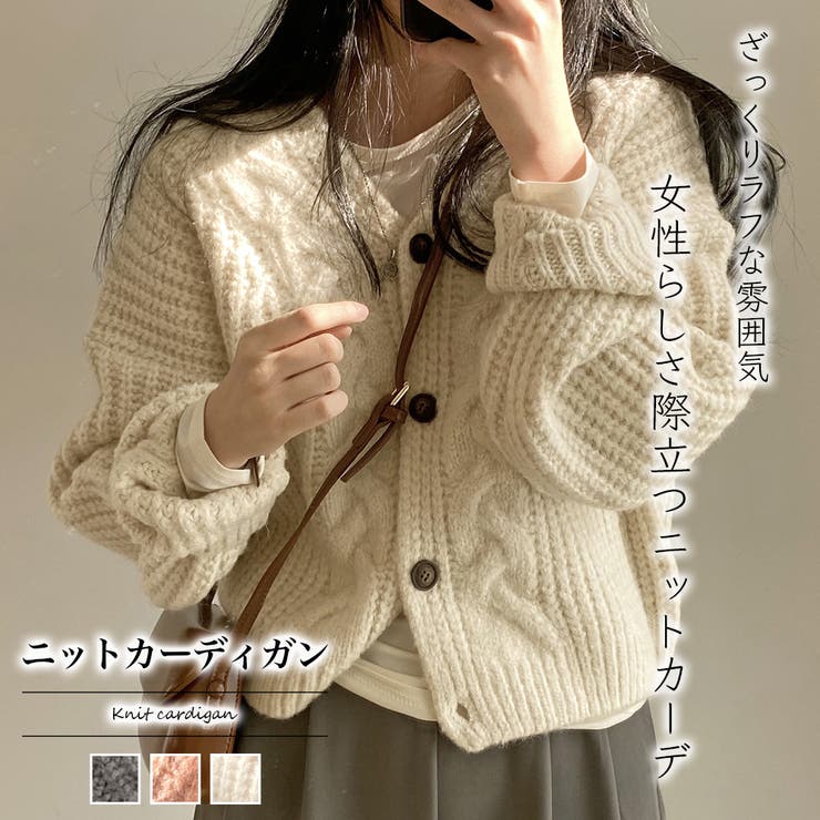 ニットカーディガン【韓国ファッション】[品番：ZJ000019301]｜Girly 
