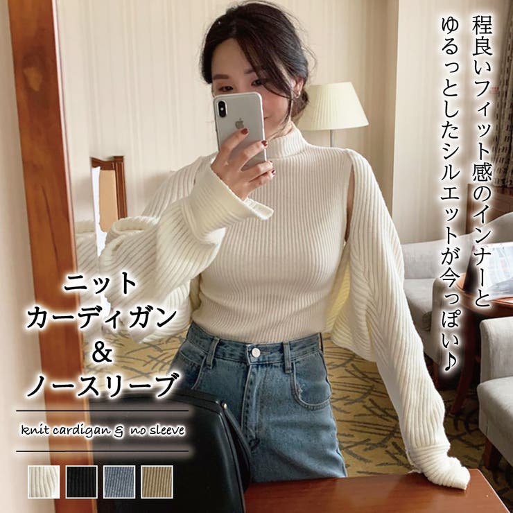 ニットカーディガン&ノースリーブ【韓国ファッション】[品番