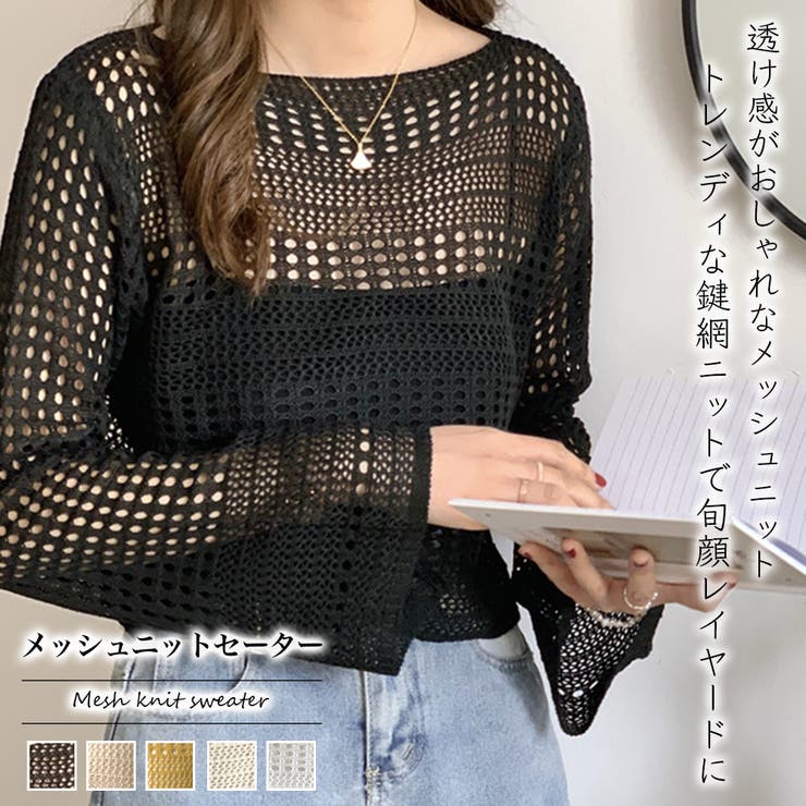 メッシュニットセーター【韓国ファッション】[品番：ZJ000022047