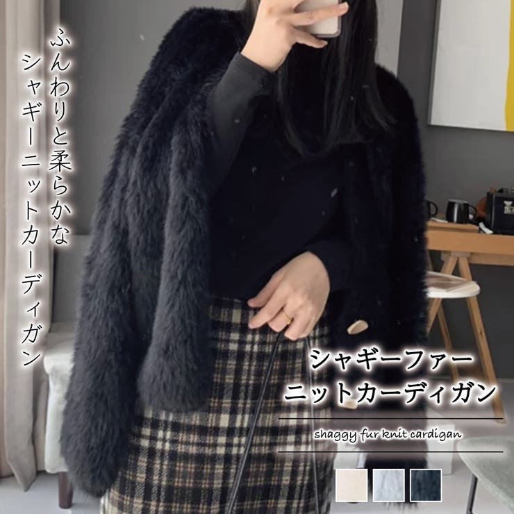 シャギーファーニットカーディガン[品番：ZJ000023560]｜Girly Doll