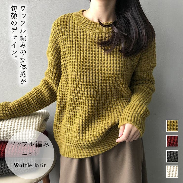 ワッフル編みニット・セーター【韓国ファッション】[品番：ZJ000015316