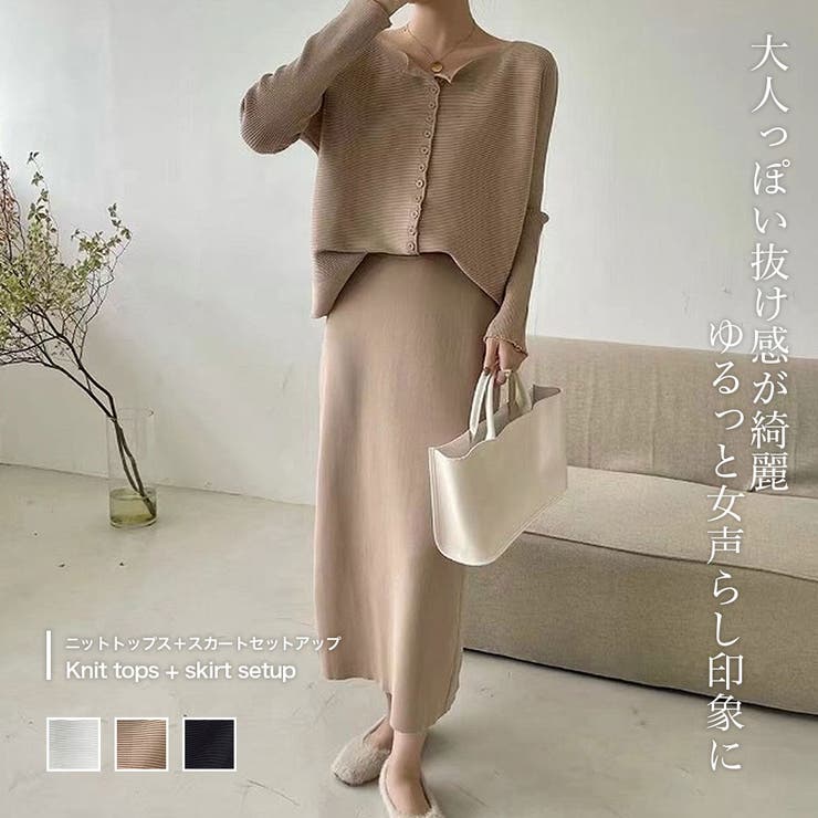 セットアップ Vネック長袖トップス×ニットスカート韓国2色 a241 即納ニット セットアップ 秋物冬服ニットタイトスカート 2点