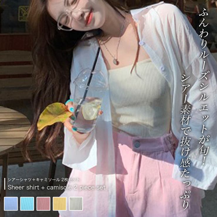 シアーシャツ＋キャミソール 2枚セット【韓国ファッション