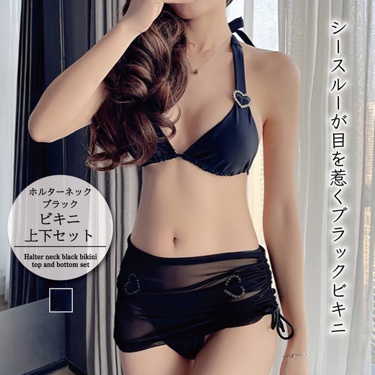 ハートモチーフがキュート。ホルターネックブラックビキニ 上下セット | Girly Doll | 詳細画像1 