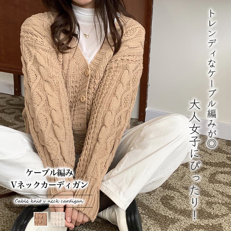 ケーブル編みVネックカーディガン【韓国ファッション】[品番 