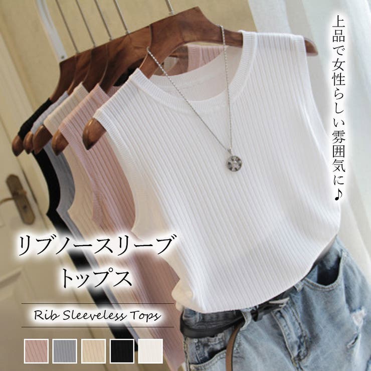 21春夏商品 リブノースリーブトップス 韓国ファッション 品番 Zj Girly Doll ガーリードール のレディース ファッション通販 Shoplist ショップリスト