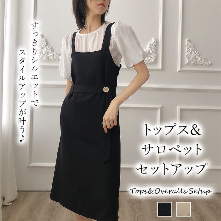 セット商品 パフスリーブトップス&サロペット【韓国ファッション