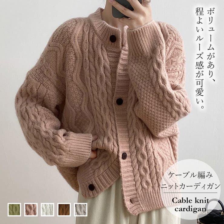 ケーブルニットカーディガン【韓国ファッション】[品番：ZJ000019220