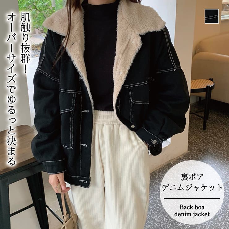 裏ボアデニムジャケット【韓国ファッション】[品番：ZJ000019214